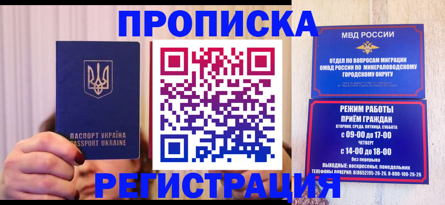 временная регистрация купить в Таганроге