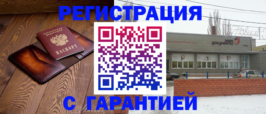 прописка в Таганроге